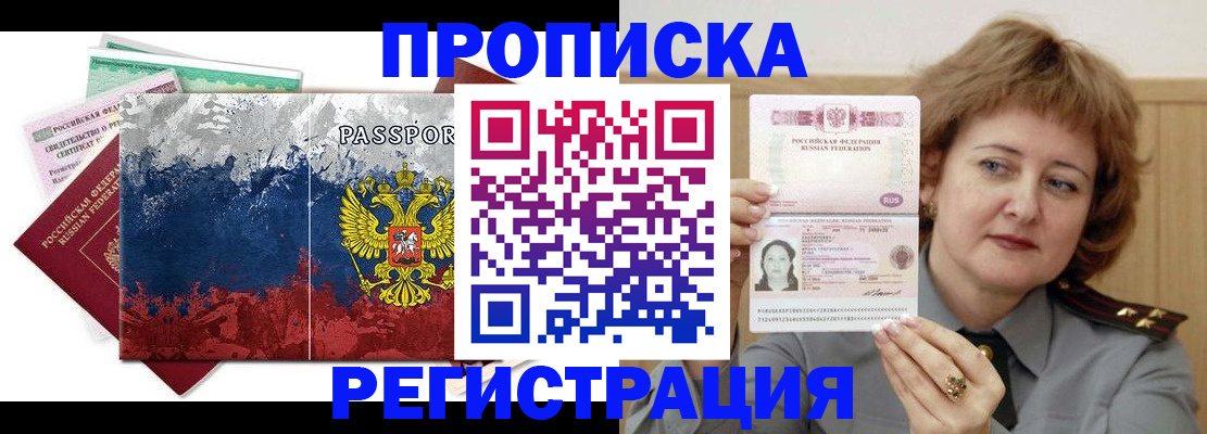прописка в квартире в Райчихинске