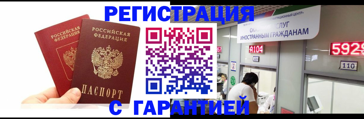 временная регистрация 2025 в Райчихинске