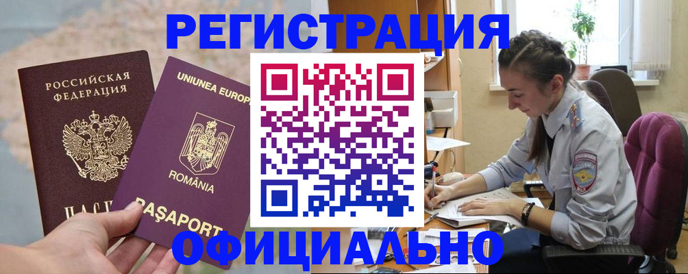 временная регистрация в Райчихинске