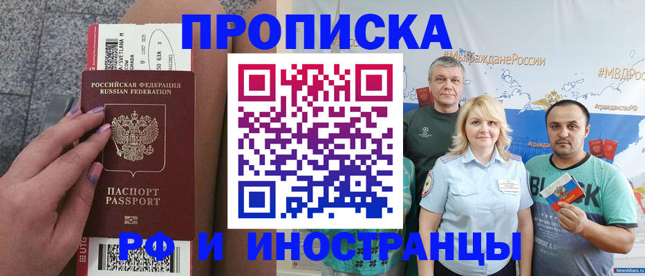 временная регистрация для школы в Райчихинске