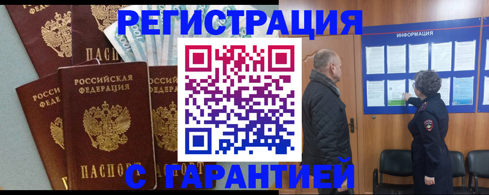 прописка иностранных граждан в Райчихинске