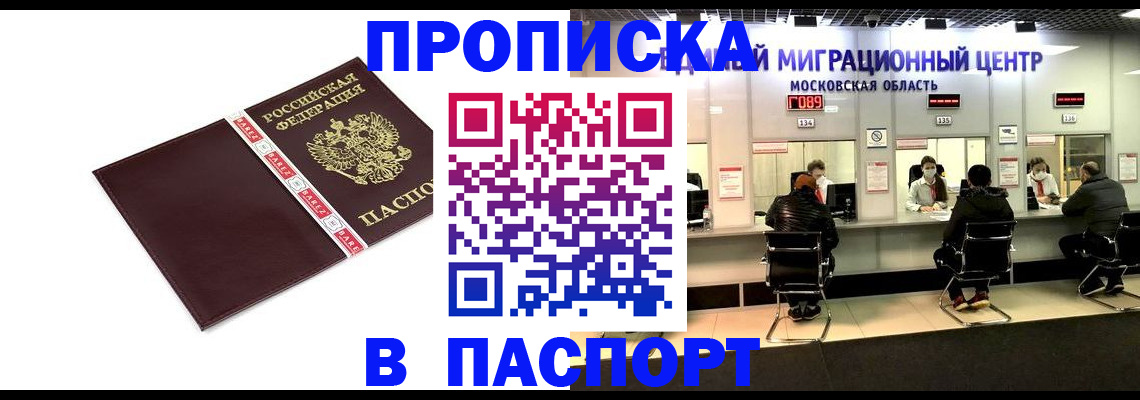где прописаться в Райчихинске