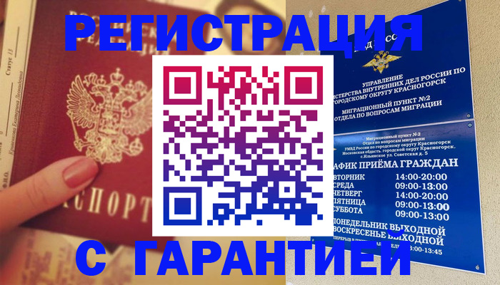 временная регистрация законно в Райчихинске