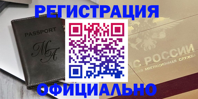 временная регистрация законно в Райчихинске